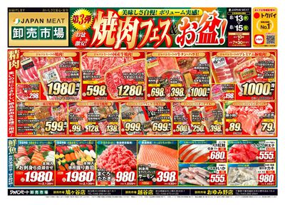 第3弾 焼肉フェス&お盆