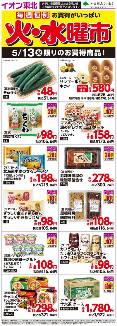 日替わり特集