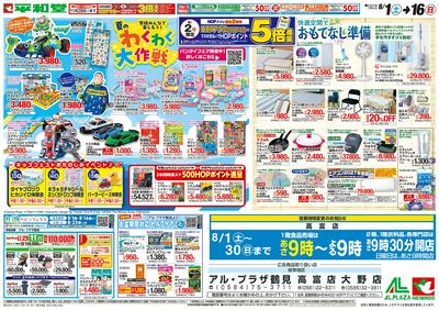 8/1(土)~夏のわくわく大作戦