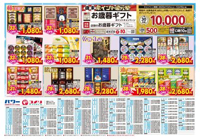 お歳暮ギフト 大幅割引 ウラ