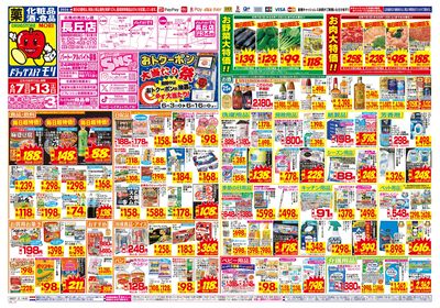 6/7~6/13チラシ オモテ