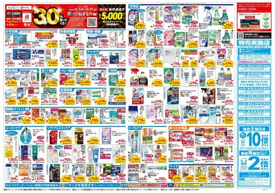 12月17日号:ウラ