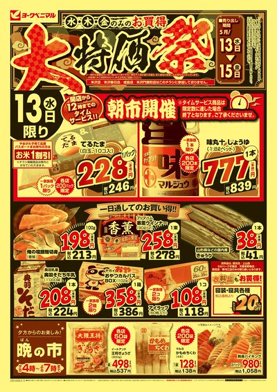 大特価祭  オモテ