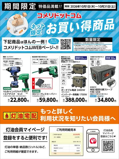 〈ネット限定〉お買い得商品