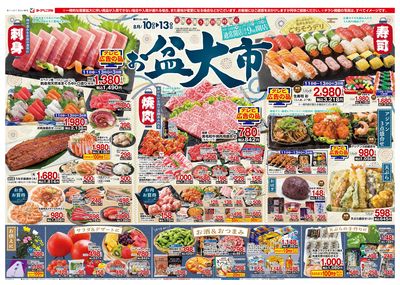 8/10号 オモテ