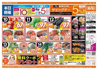 4/12(日)はザ・ビッグデー!