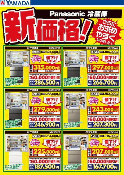 パナソニック冷蔵庫 新価格!