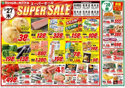 3/27(木)~3/28(金)(表)