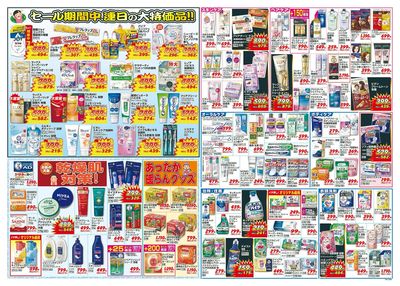 12/9号 いちやまドラッグチラシ裏