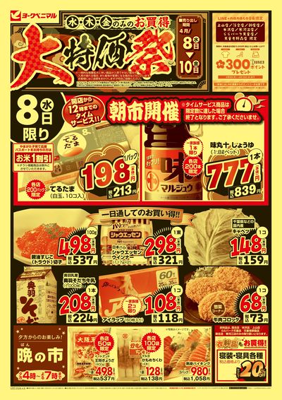 大特価祭  オモテ