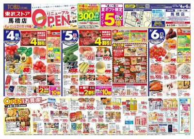 7/4-7/6リニューアルオープン第4弾