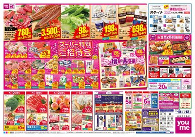 7/10号 週末チラシ ウラ