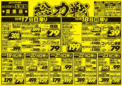 総力戦