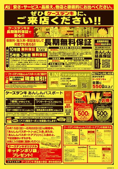 家電のお困りごとはお近くのケーズデンキへ!_うら