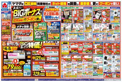 大盛況!BIGボーナスセール(おもて)