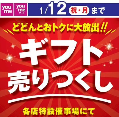 1/8付週末チラシ