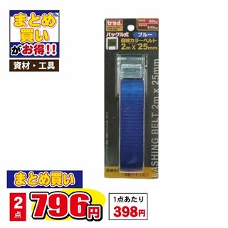 バックルカラー荷締ベルト