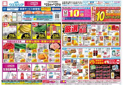 9月23日号:オモテ