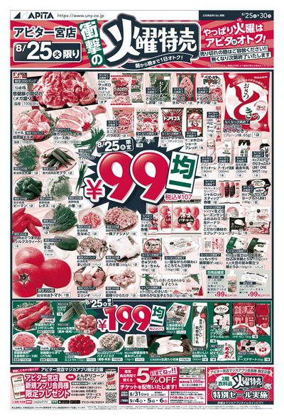 8月25日(火) ~8月30日(日)