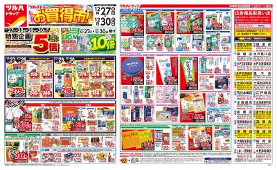 12/27号 お得が満載!お買得市!