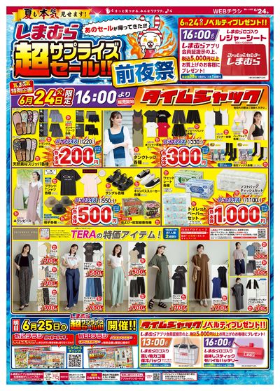 6月24日号