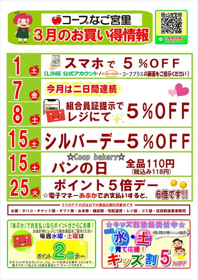 3月なご宮里【お買い得情報】