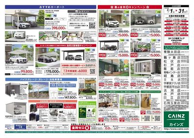 春のエクステリア&外構工事フェア 裏