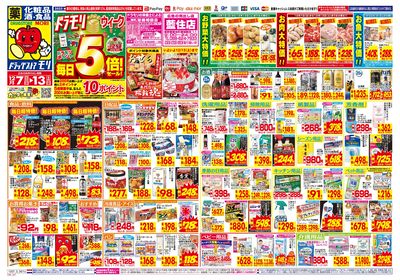 12/7~12/13チラシ オモテ