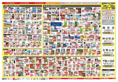 スペシャルサマーSALE ウラ