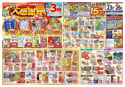 12/23号 歳末大感謝祭 オモテ