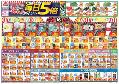 7月15日開始チラシ:表