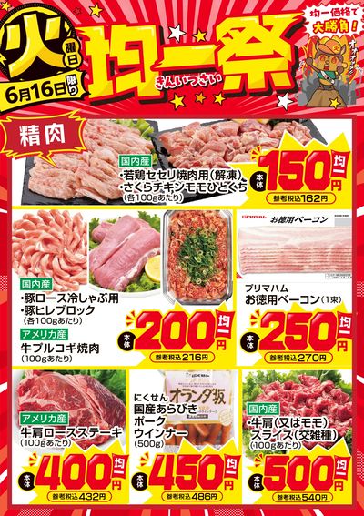 爆裂市!! 火曜日 均一祭③