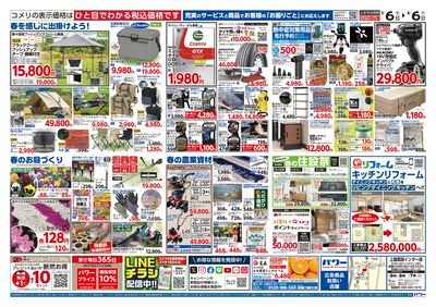 コメリパワー 3/6号 決算市 ウラ