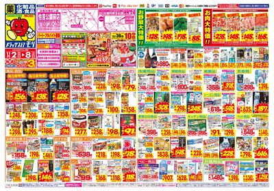 11/2~11/8チラシ オモテ