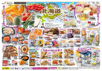 北海道フェア+みんなで楽しむ夏ごち!:オモテ