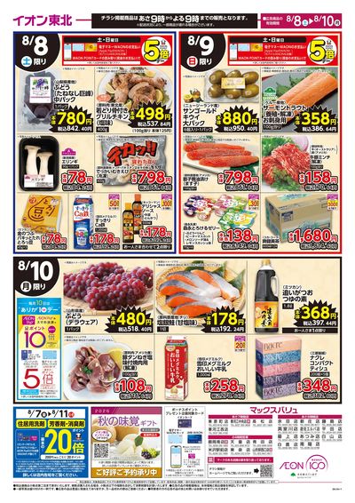 お盆準備市  ウラ