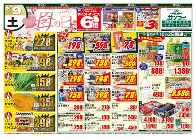 5/9~12 母の日