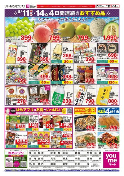 8/11~14 4日間連続のおすすめ品