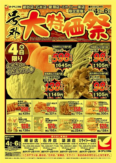 号外大特価祭 オモテ