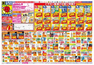 4/12~4/18チラシ オモテ