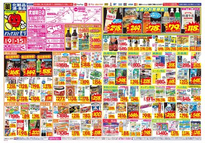 8/9~8/15チラシ オモテ