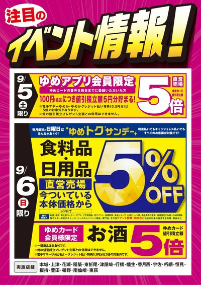 イベント情報:お買い得情報!
