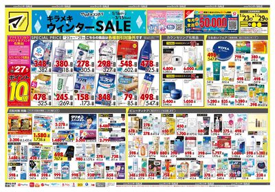 キラメキ ウィンターSALE オモテ