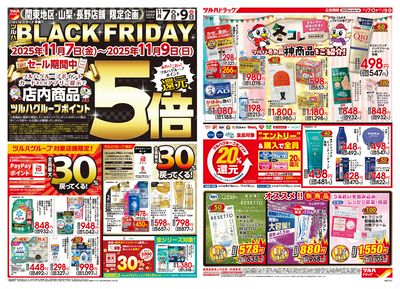 11/7号 ツルハ BLACK FRIDAY