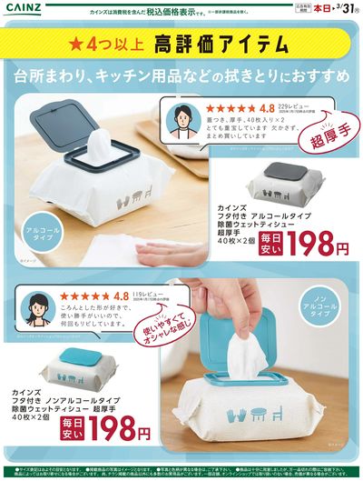 除菌ウェットティシュー(毎日安い)