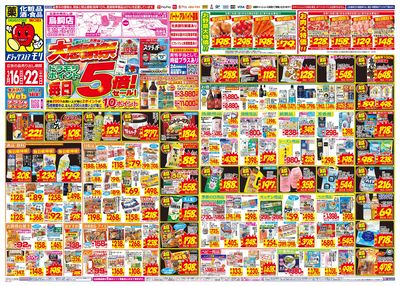 3/16~3/22チラシ オモテ