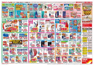 1/21号 快適生活応援セール ウラ