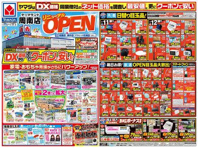 LINEチラシ│LINEでお得なチラシ情報を簡単にチェック