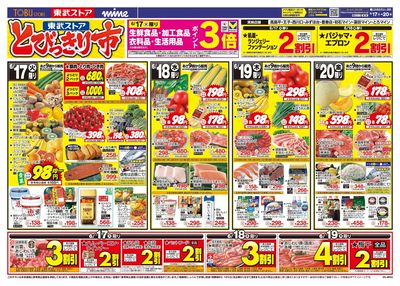 6/17-6/20のお買い得商品