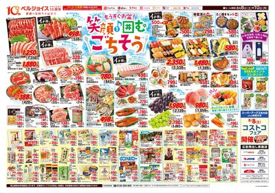 ベルジョイスデー